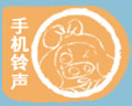 手机铃声