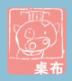 桌布